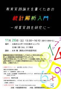 20161126_中国語教育学会研究会_1004-208x300.jpg