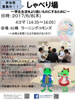 29年度しゃべり場ポスター-1.jpg