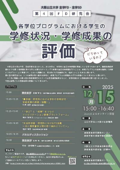 チラシ1104）20251215第4回FD研究会