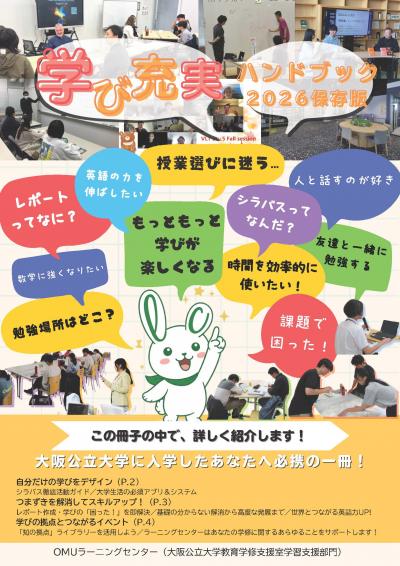 学び充実HB2026_表紙