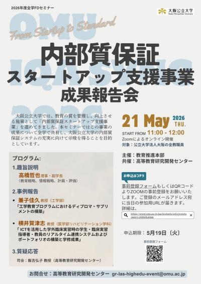全学FD事業