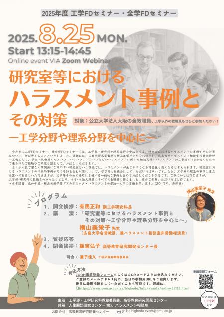 20250825工学FDセミナー