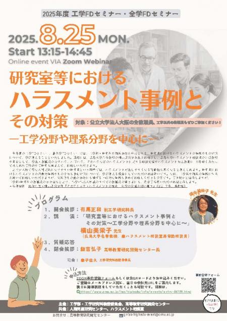 20250825工学FDセミナー