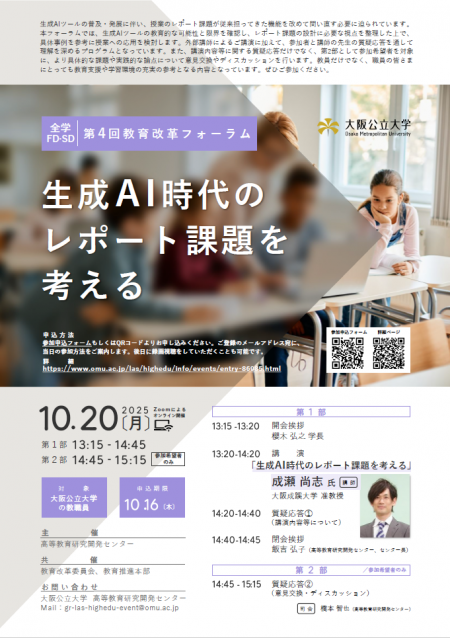 第4回FD教育改革フォーラム_チラシ