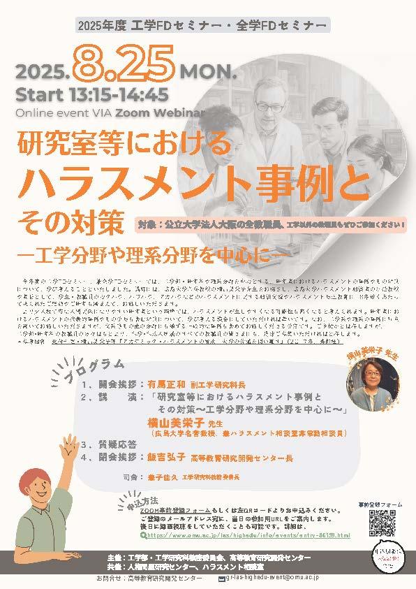 20250825工学FDセミナー