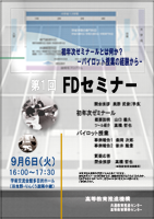 FDseminer_poster_20110906