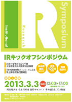 ir_symposium_20130303