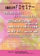kikou_seminar_20150212
