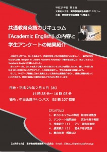 機構FDセミナー20160204