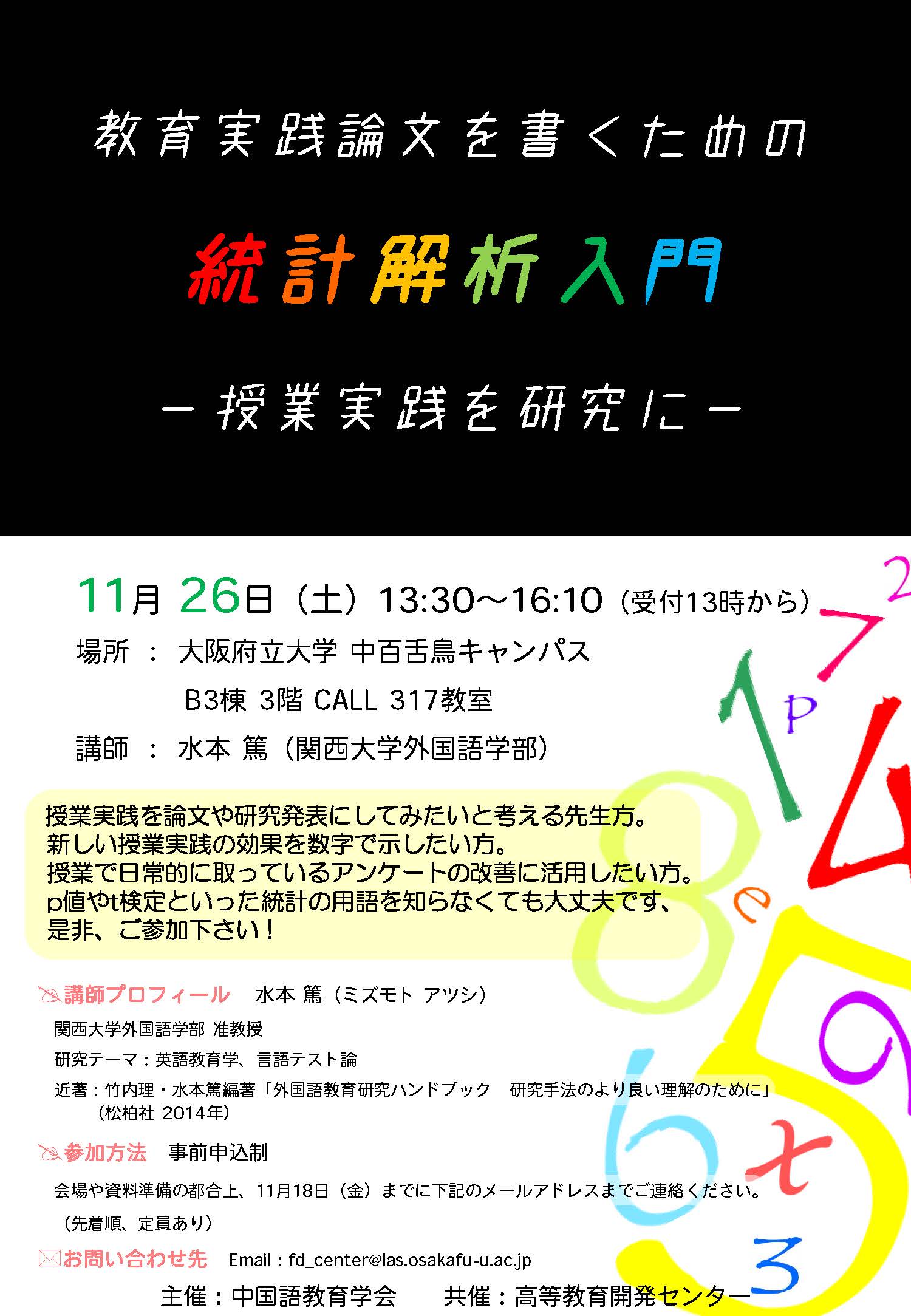 20161126_中国語教育学会研究会_1004
