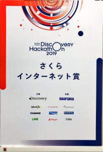 さくらインターネット賞-204x300