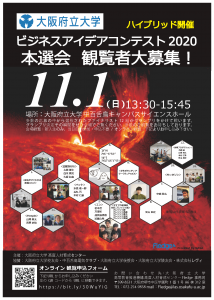 ビジネスアイデアコンテスト2020本選会チラシ-214x300