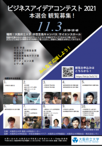 ビジネスアイデアコンテスト2021_210x300