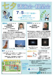 七夕講演会2019ポスター_ver2.pdf-211x300