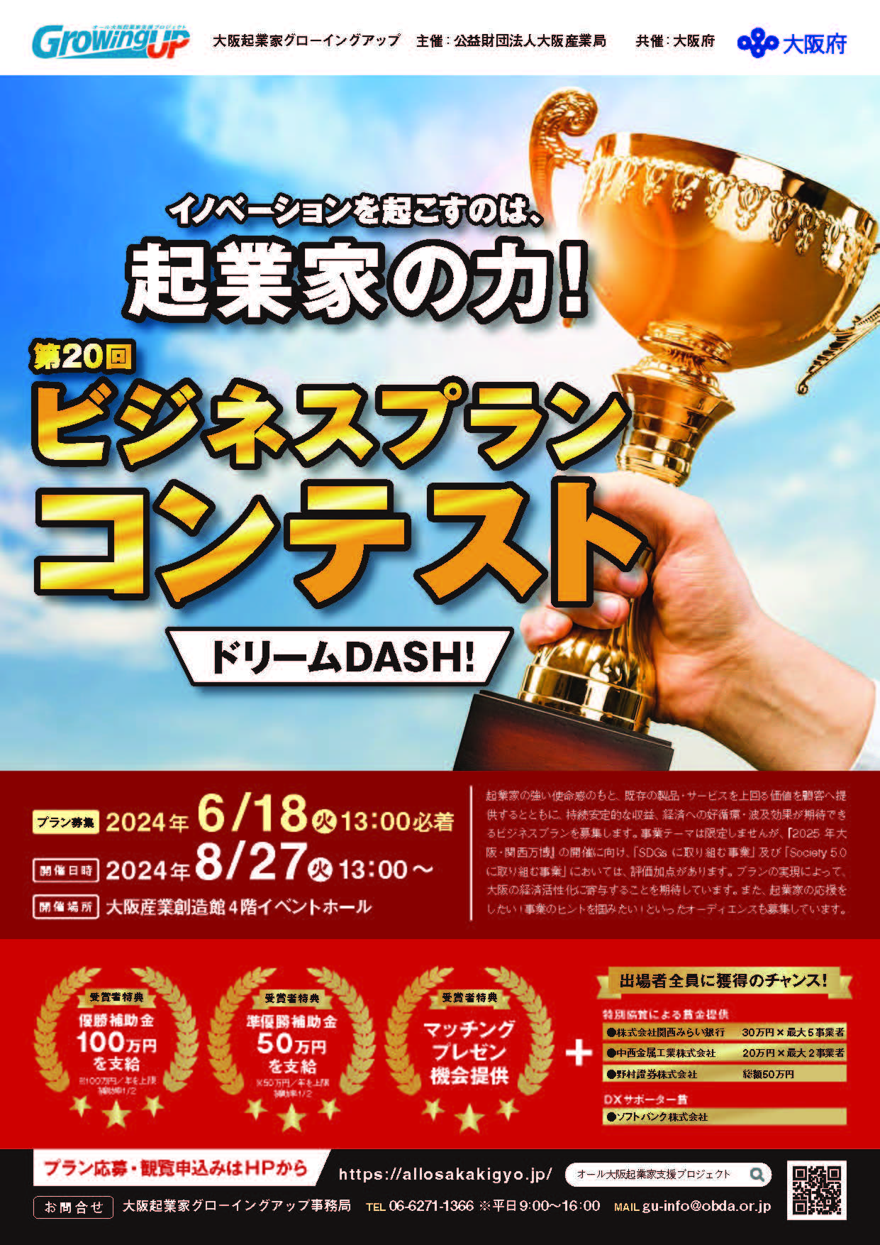 第20回ビジネスプランコンテスト_詳細_ページ_1