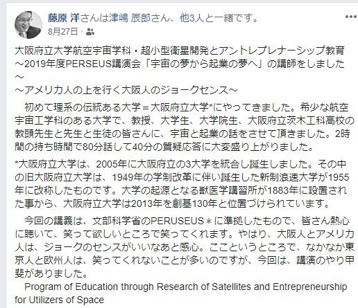藤原先生Facebook1