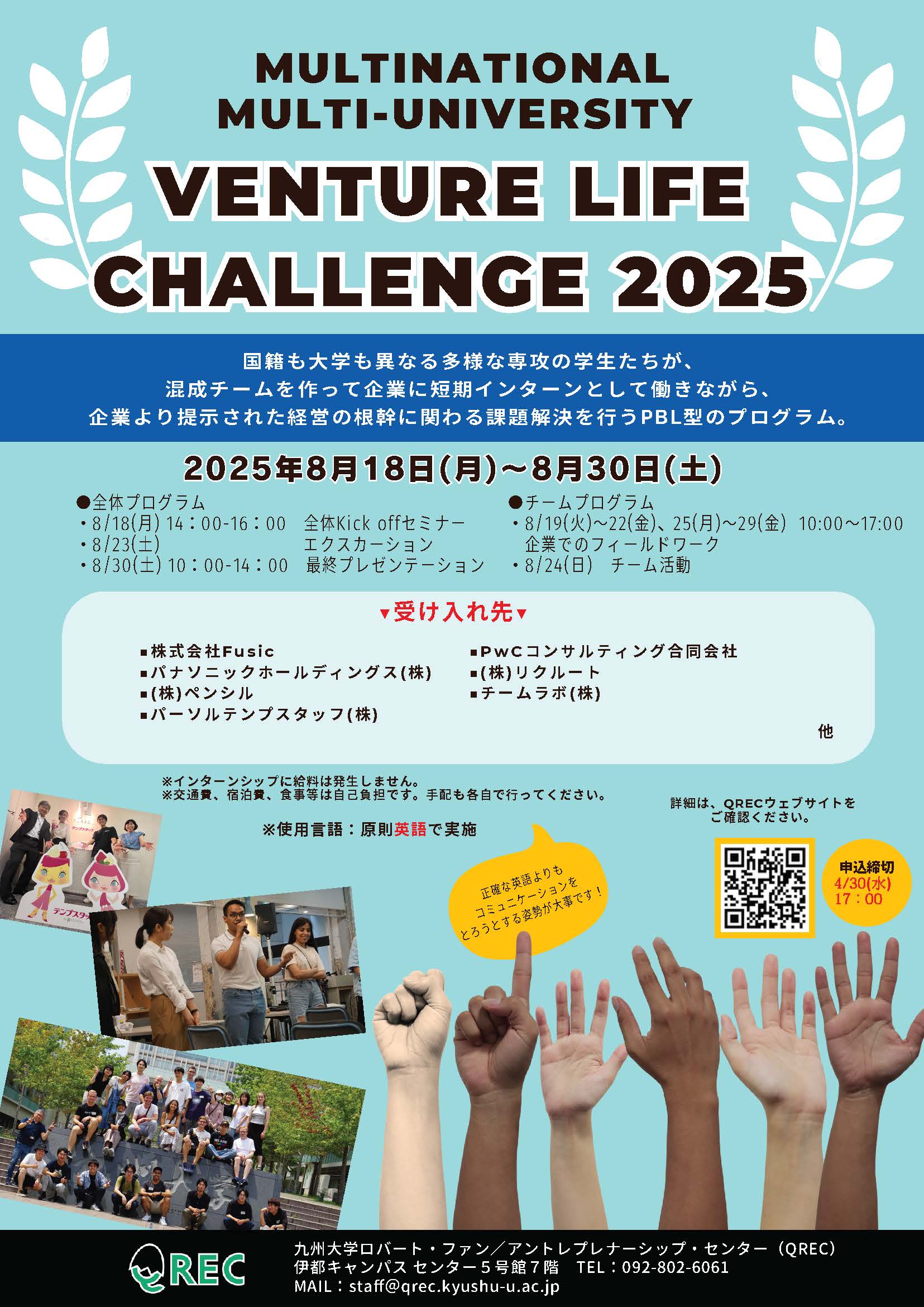 【他大学生用】Venture Life Challenge2025_HP用チラシ_JP