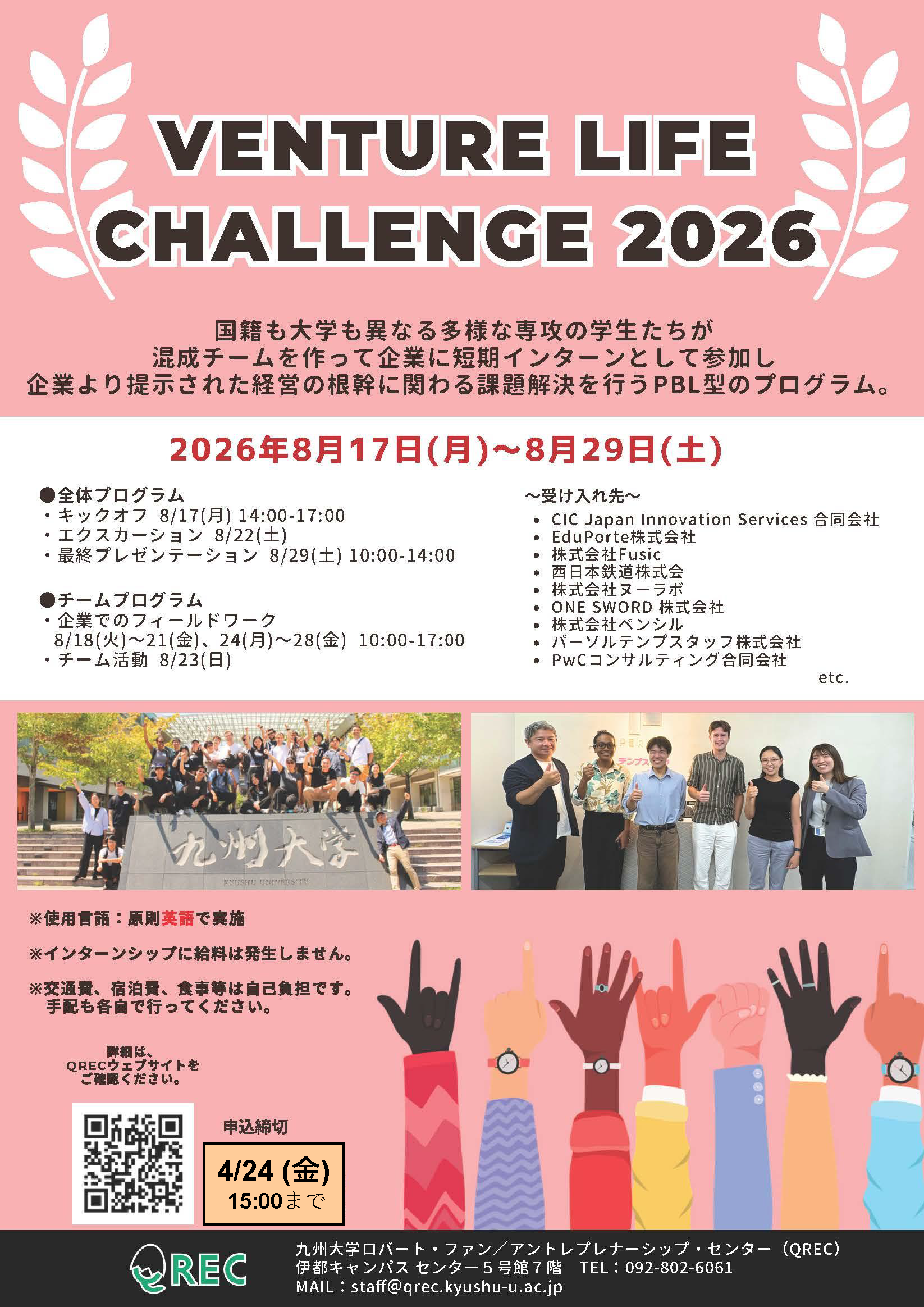 【JP】Venture Life Challenge 2026 ポスター_他大学生用