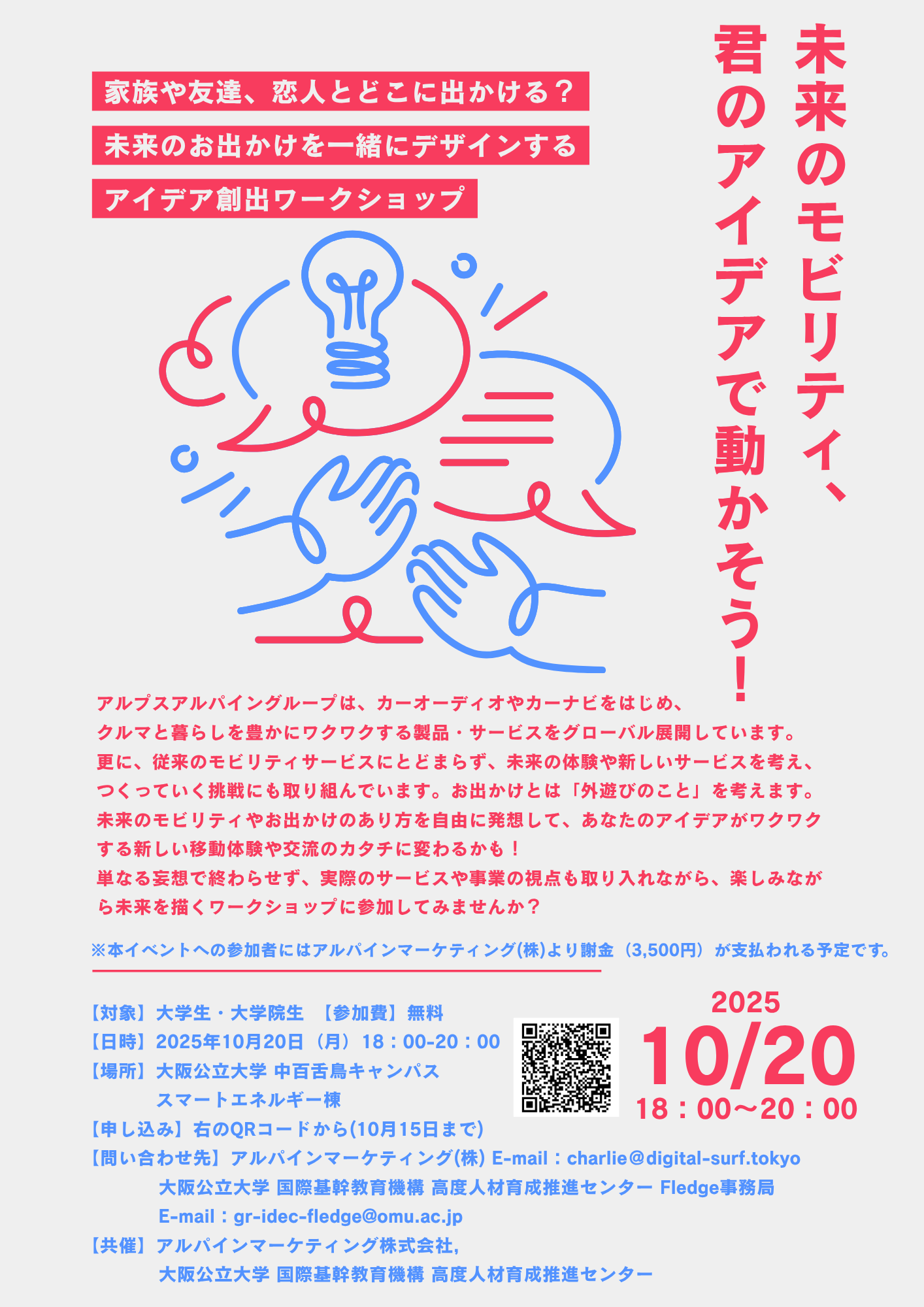 アイデア創造WS_アスプスアルパイングループ×OMU