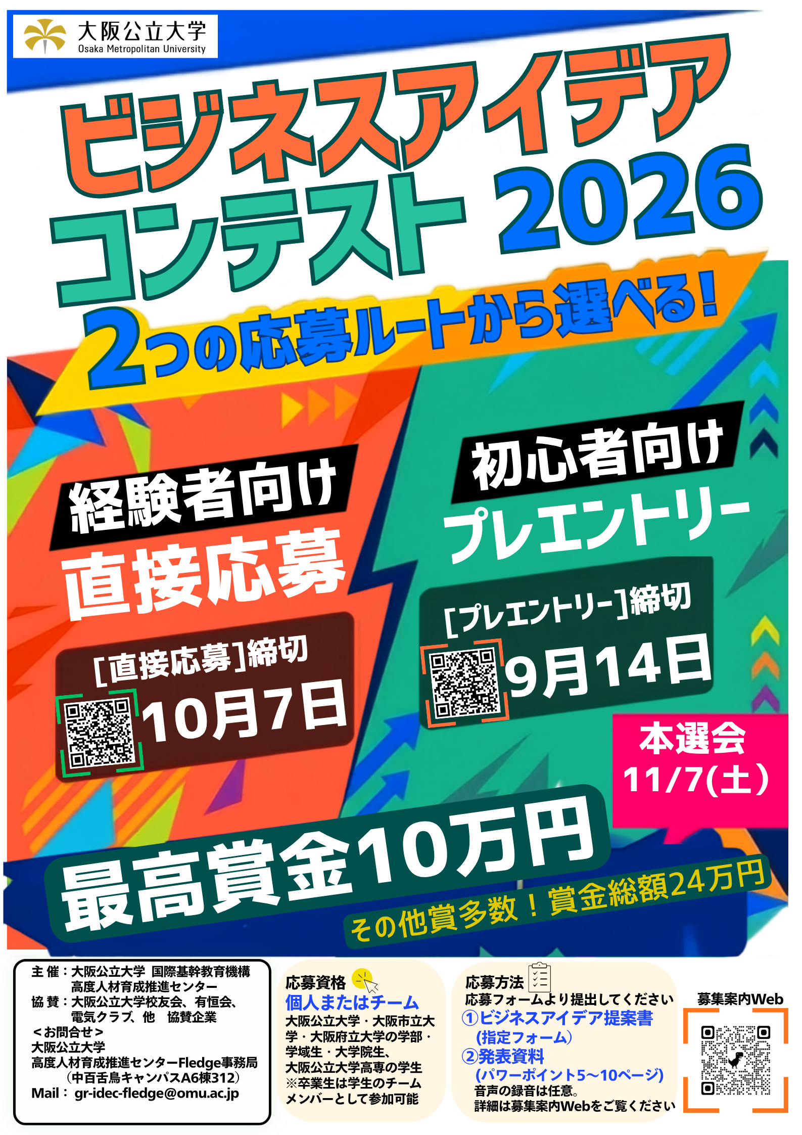 ビジコン予選会ポスタ_2026_v1