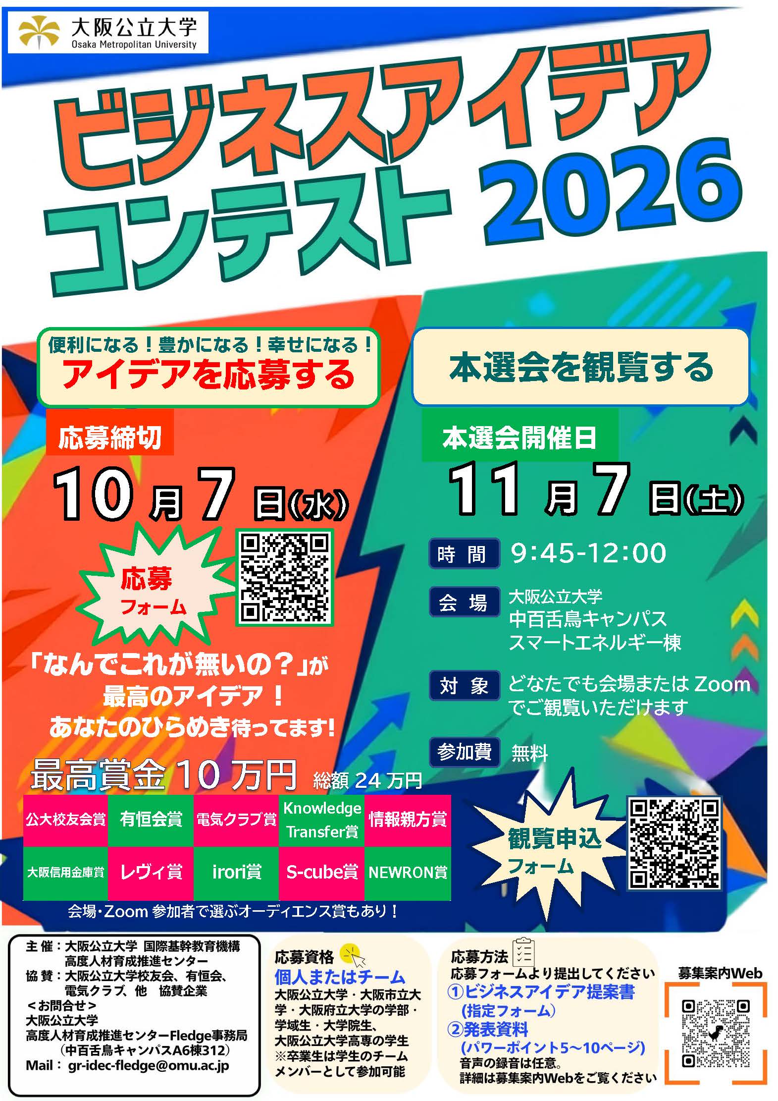 ビジコン予選会_20260915以降v3.2