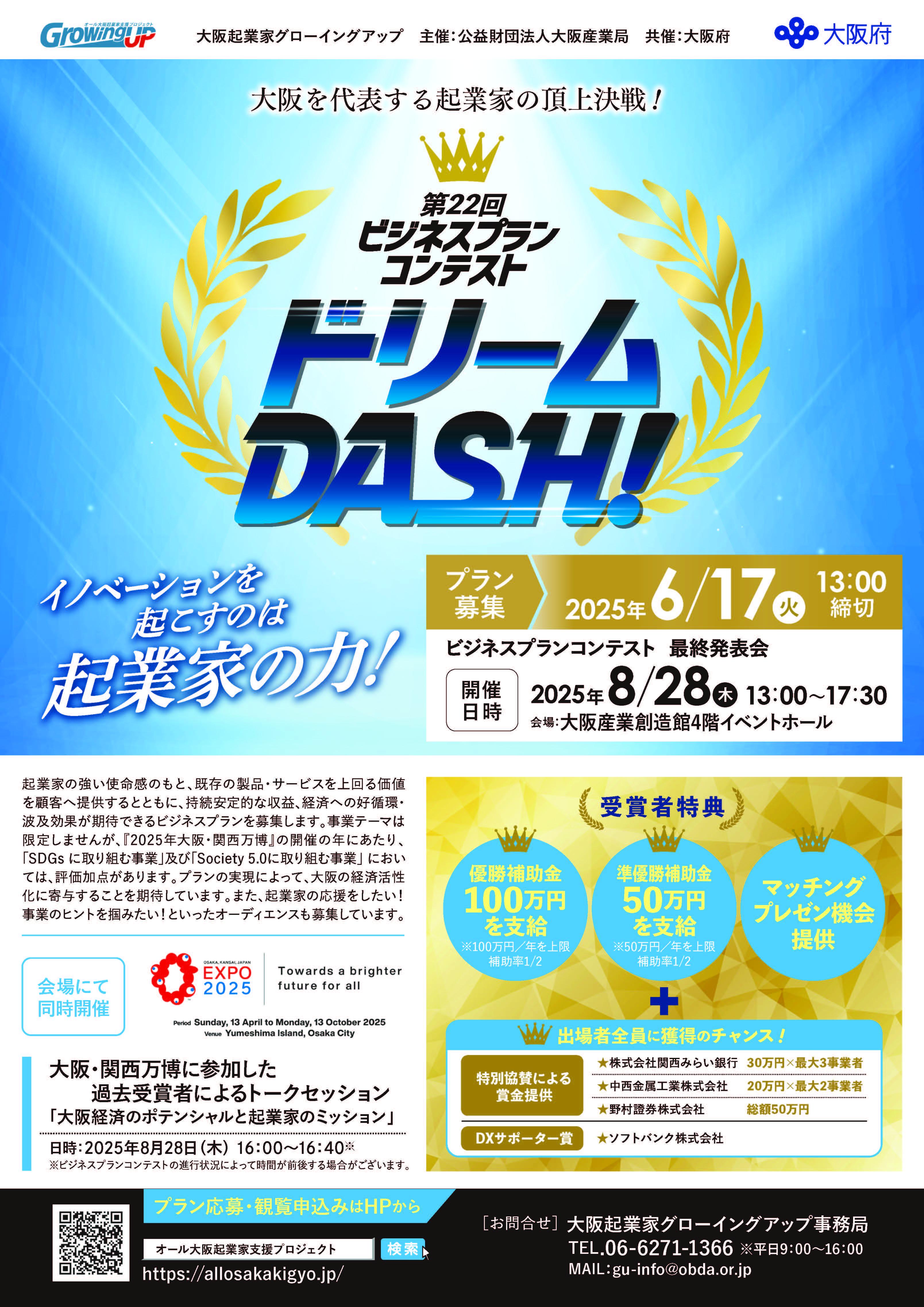 大阪起業家グローイングアップ