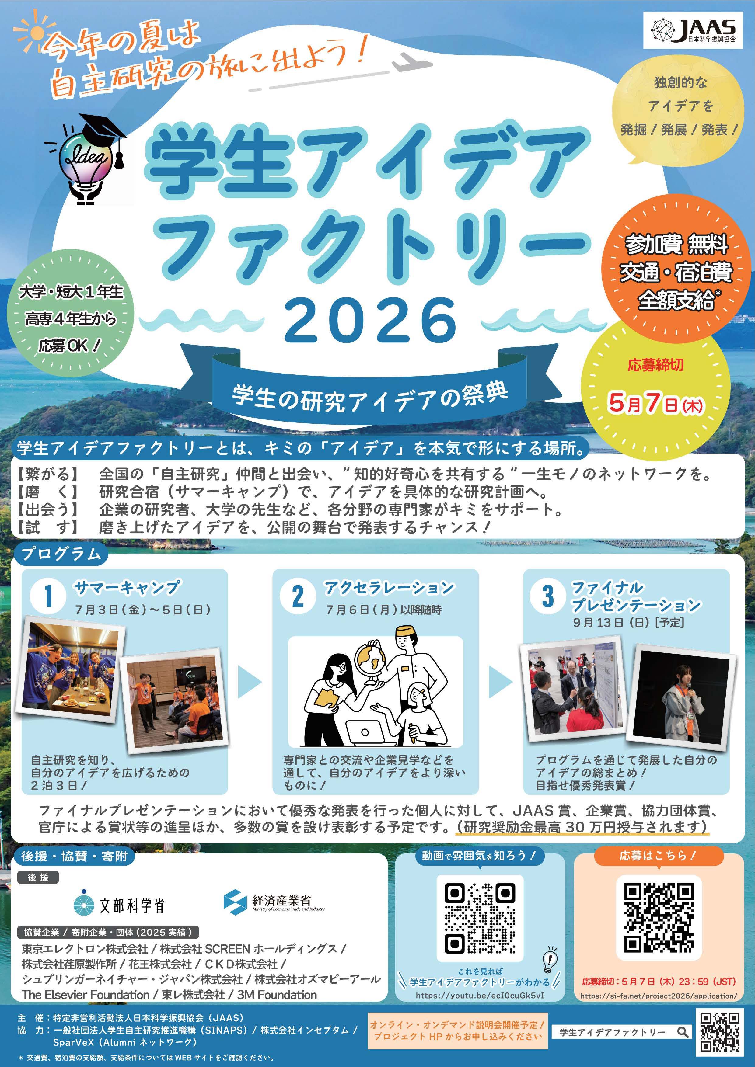 学生アイディアファクトリーチラシ