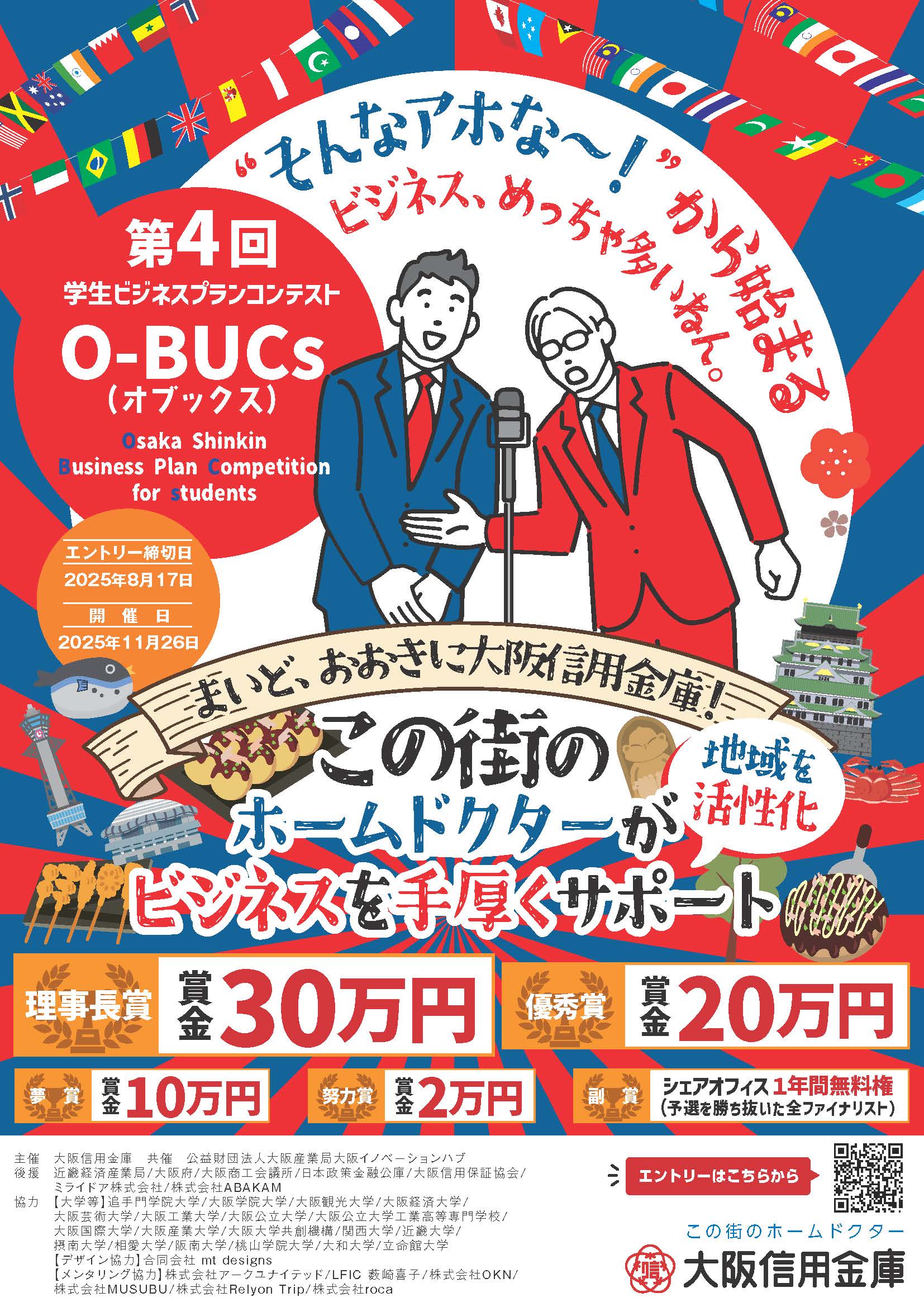 学生ビジコンチラシ_表
