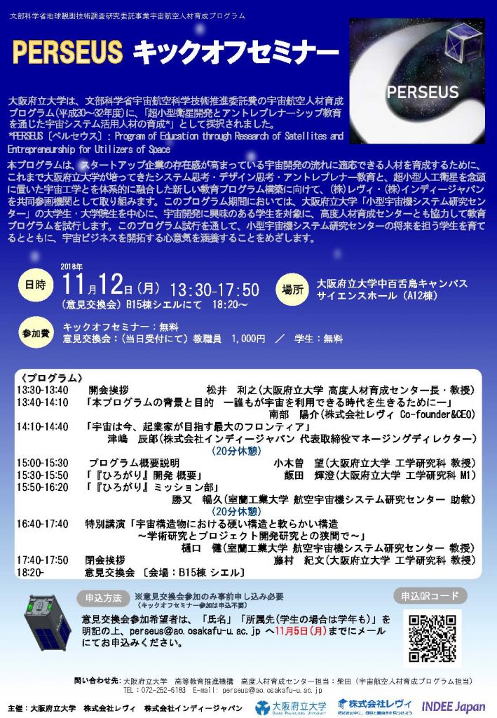 最終)1112宇宙キックオフイベントチラシ・ポスター…