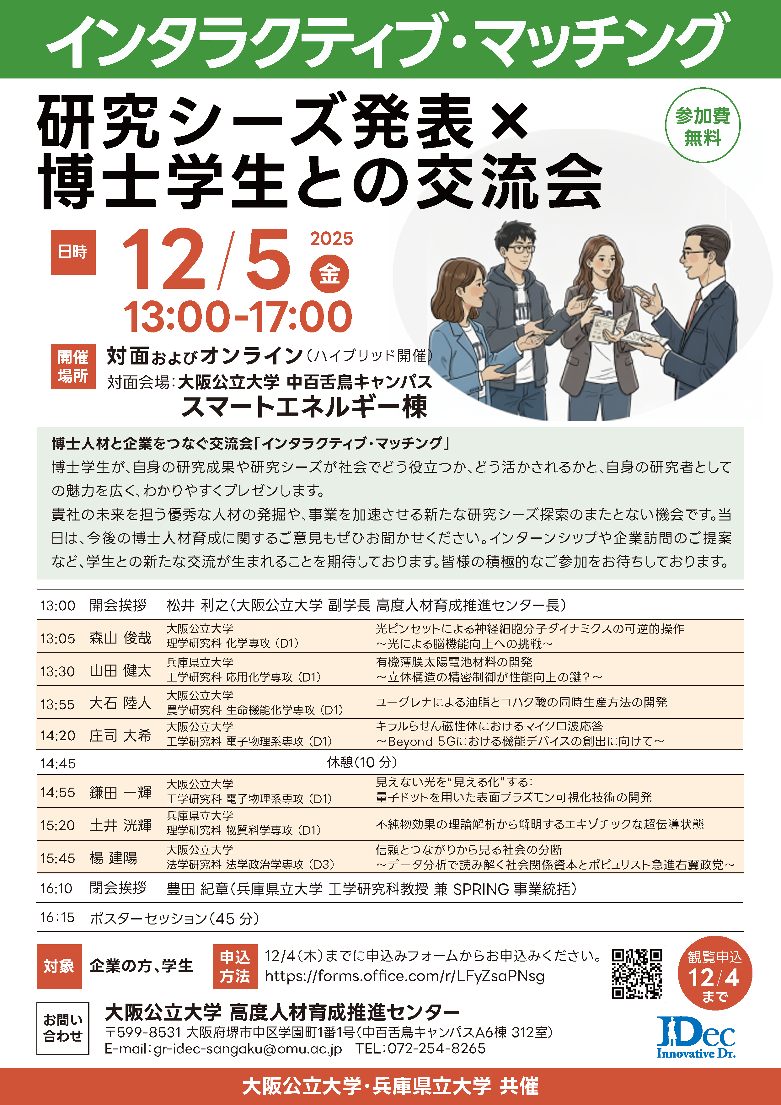 観覧募集_インタラクティブ・マッチング2025