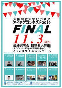2019ポータル・ビジネスアイデアコンテストチラシ-212x300