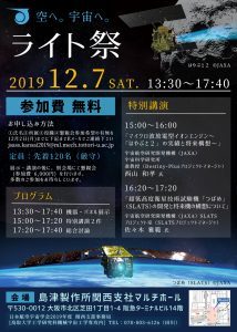 2019ライト祭ポスター-214x300