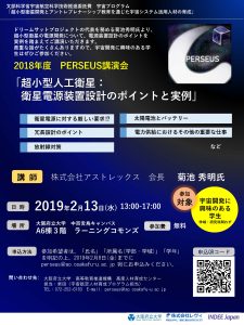 20190213PERSEUS講演会修正ポスター-225x300