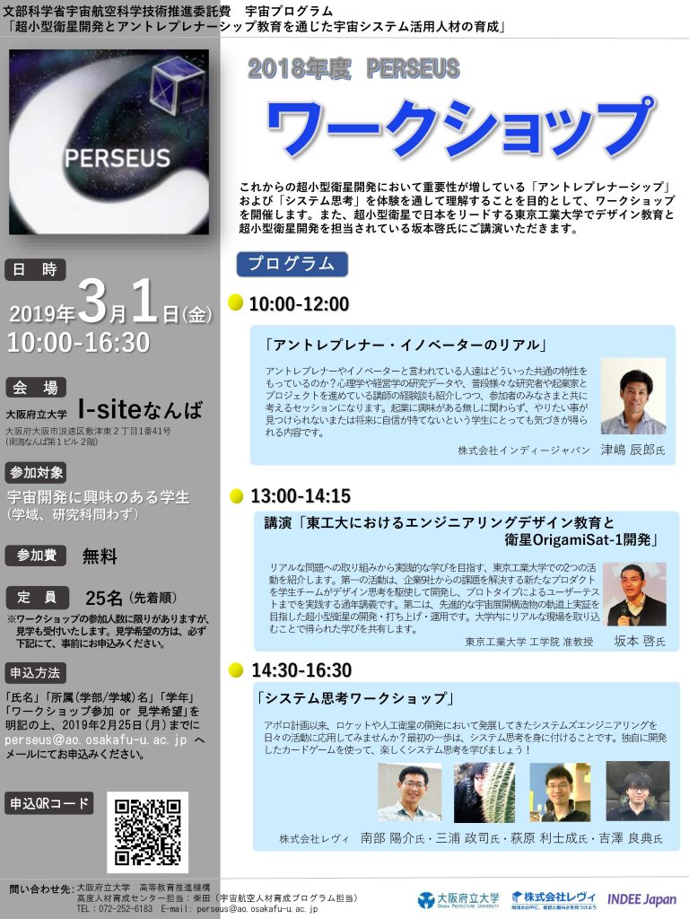20190301PERSEUSワークショップ-768x1024