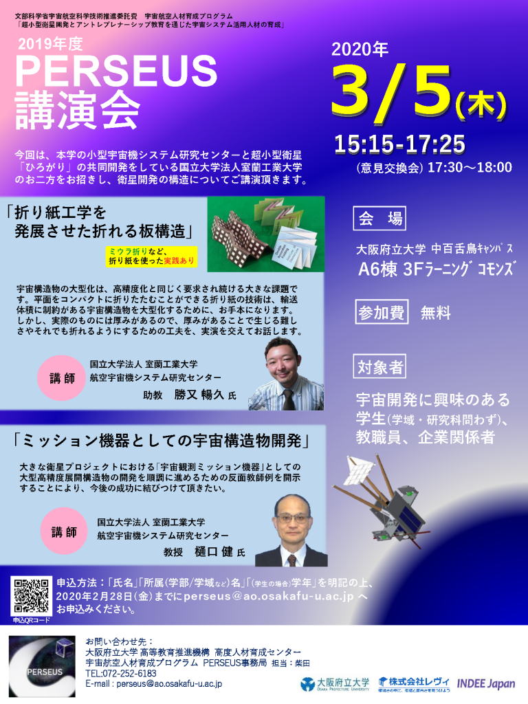 20190305PERSEUS講演会20200305-768x1024