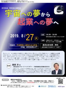 20190827PERSEUS講演会案-225x300