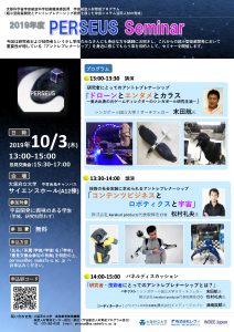20191003_PERSEUS講演会-212x300