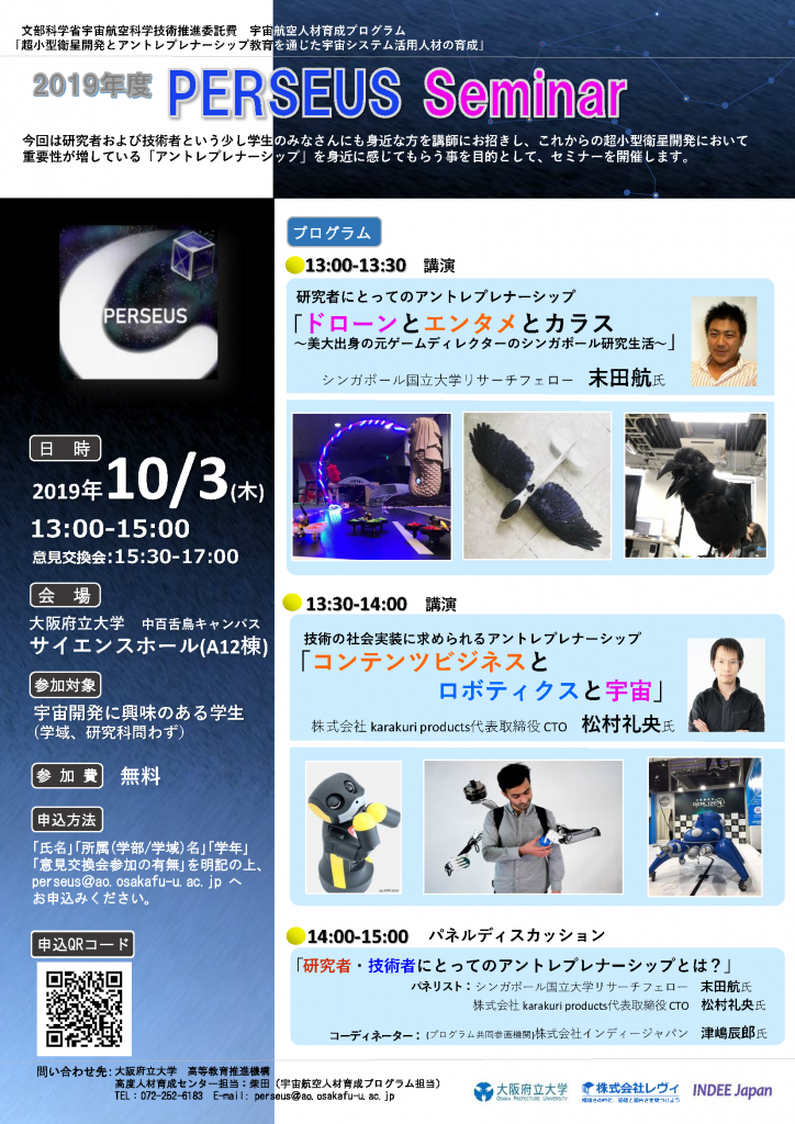 20191003_PERSEUS講演会-724x1024