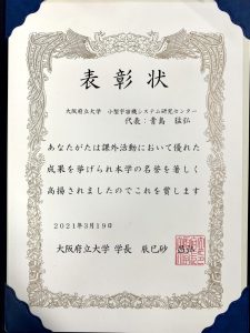 2020学長顕彰-768x1024-1-225x300