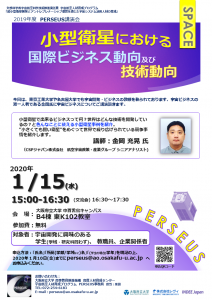 20200115_PERSEUS講演会-212x300