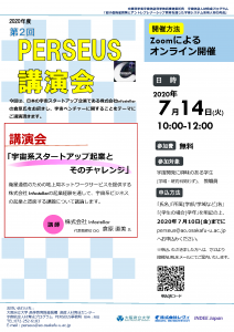 20200714_PERSEUS講演会-212x300