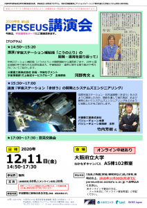 20201211_PERSEUS講演会-212x300