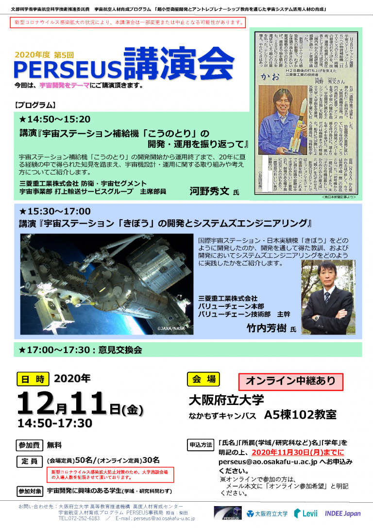 20201211_PERSEUS講演会-768x1086