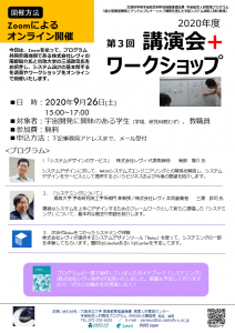 2020PERSEUS講演ワークョップちらし-212x300