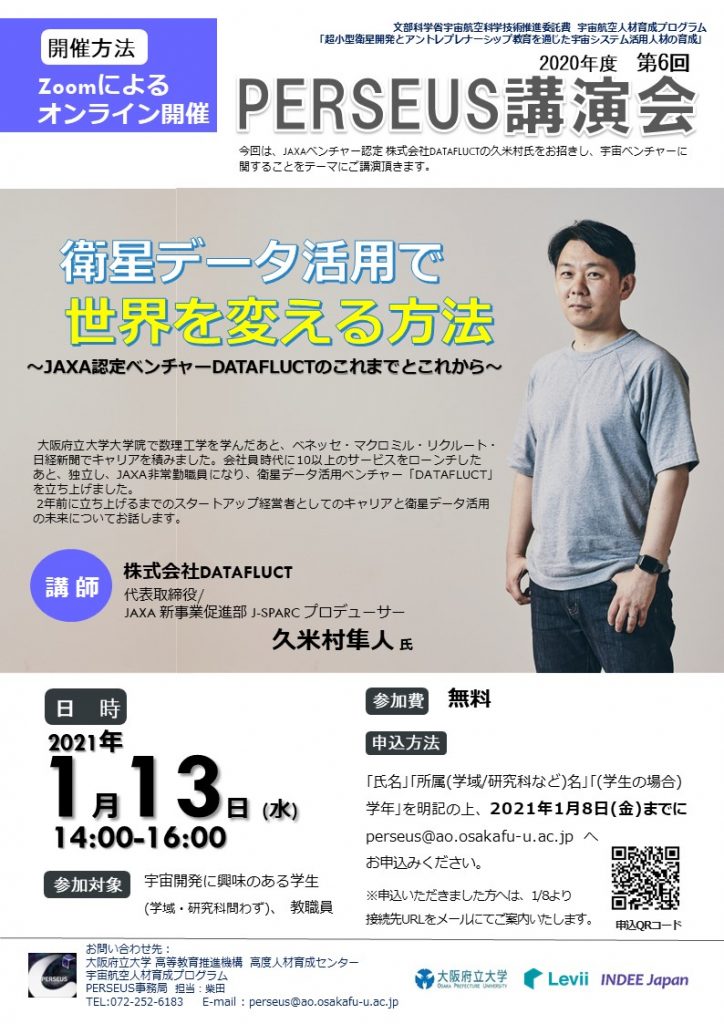 20210113_PERSEUS講演会-724x1024