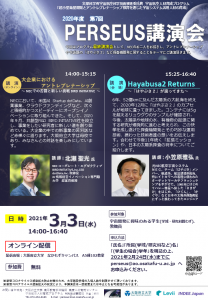 20210303_PERSEUS講演会-208x300