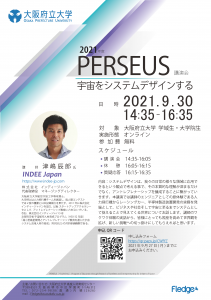 20210930_PERSEUS講演会-211x300