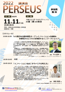 20221111_PERSEUS講演会-212x300