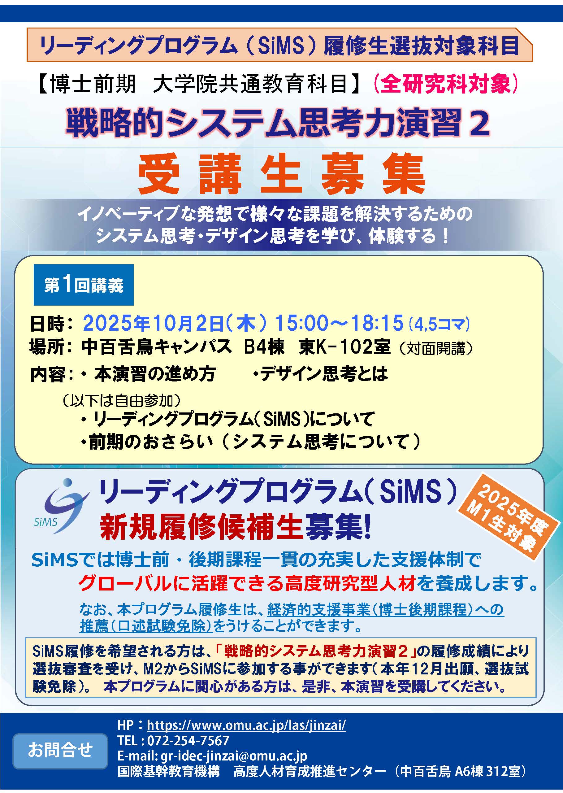 学生向け 251002 戦略的システム思考力演習２