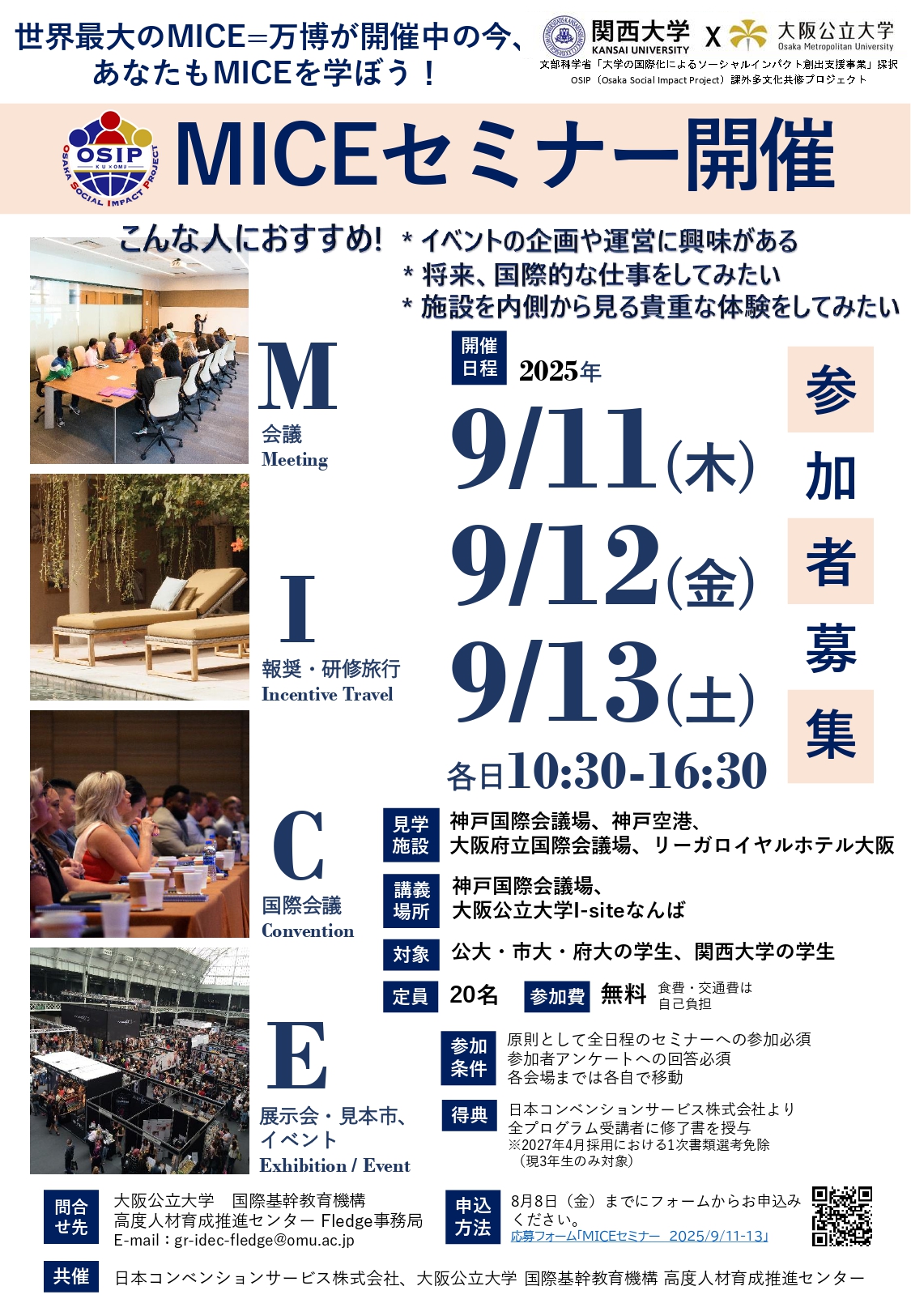 2025MICEセミナー募集ポスター